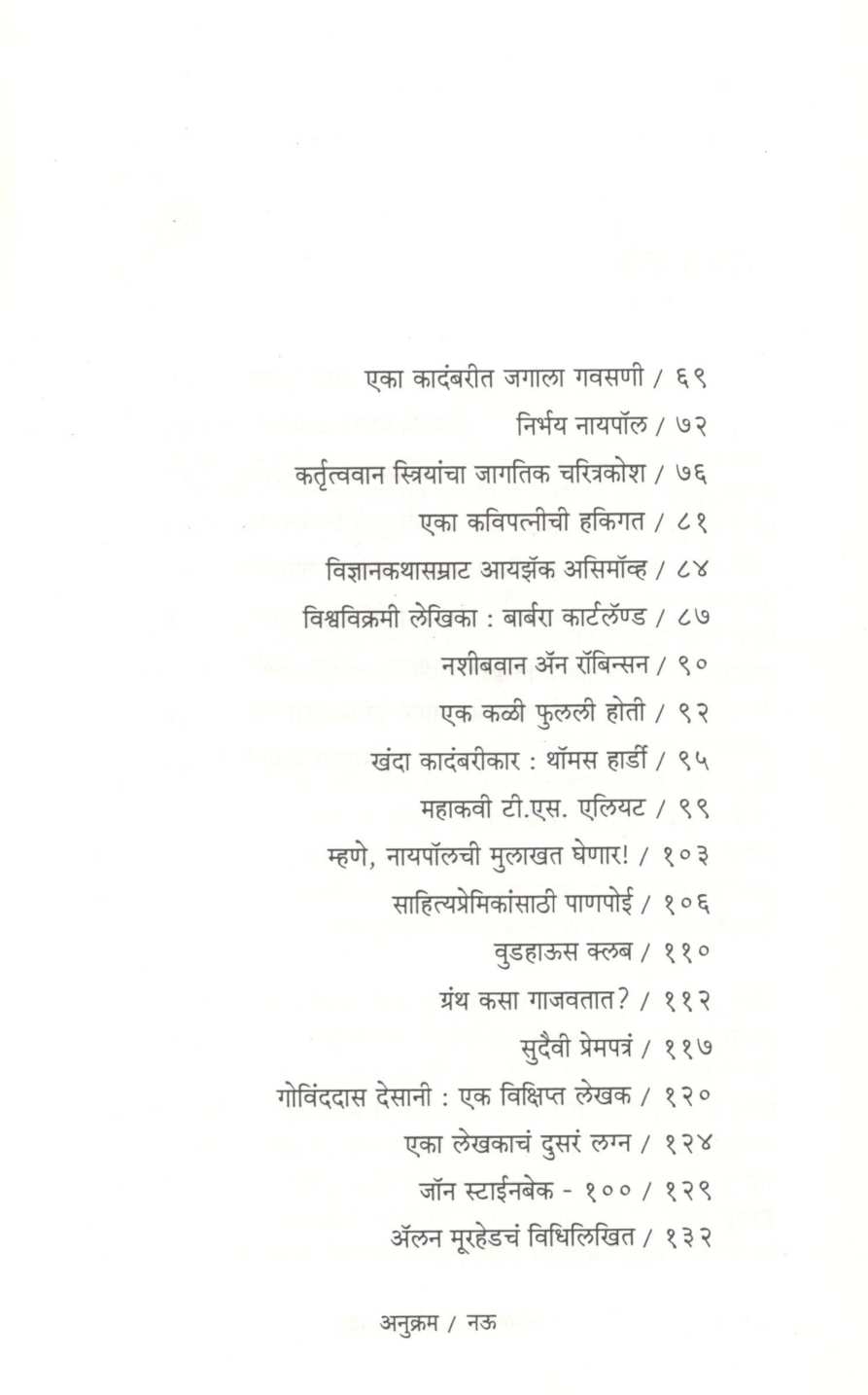 Pashchimechi Dhandoulat ( पश्चिमेची धनदौलत ) by Ravindra Pinge ( रवींद्र पिंगे )