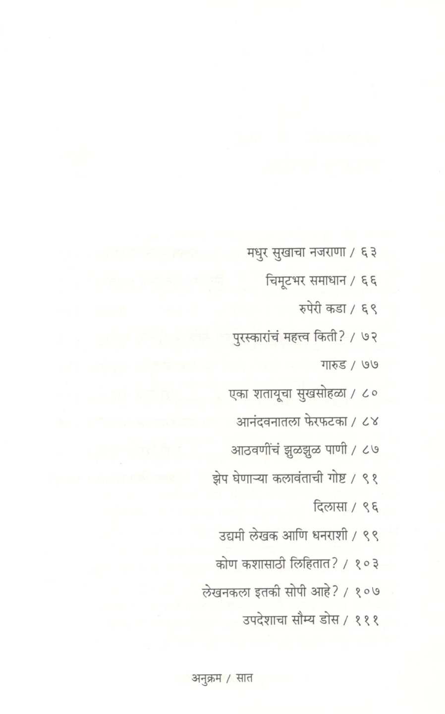 Ravindrayan ( रवींद्रायन ) by Ravindra Pinge ( रवींद्र पिंगे )