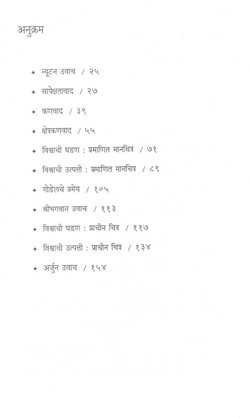 Nyutanate Vat Pusatu ( न्यूटनांते वाट पुसतु ) by S. Barve ( श्री. बरवे )