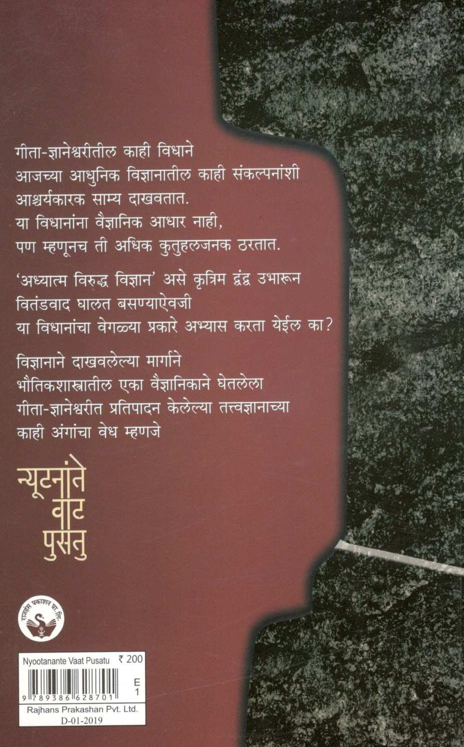 Nyutanate Vat Pusatu ( न्यूटनांते वाट पुसतु ) by S. Barve ( श्री. बरवे )