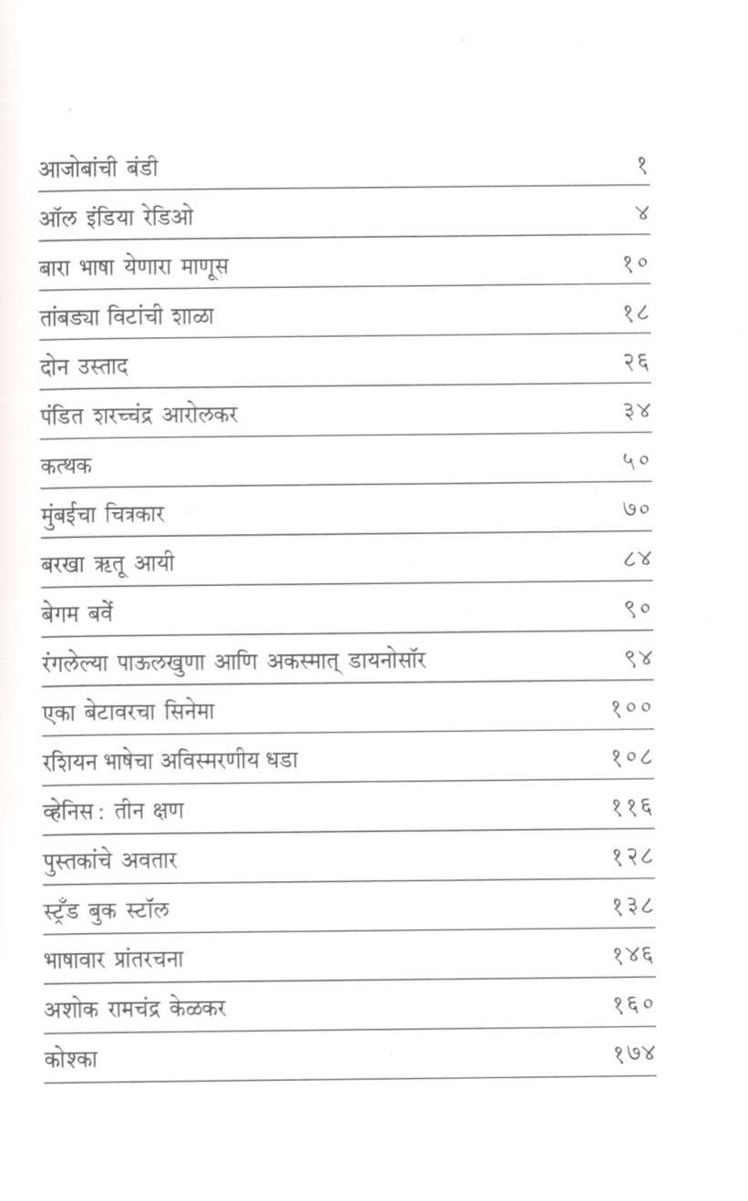 Chitravyuh ( चित्रव्यूह ) by Arun Khopkar ( अरुण खोपकर )