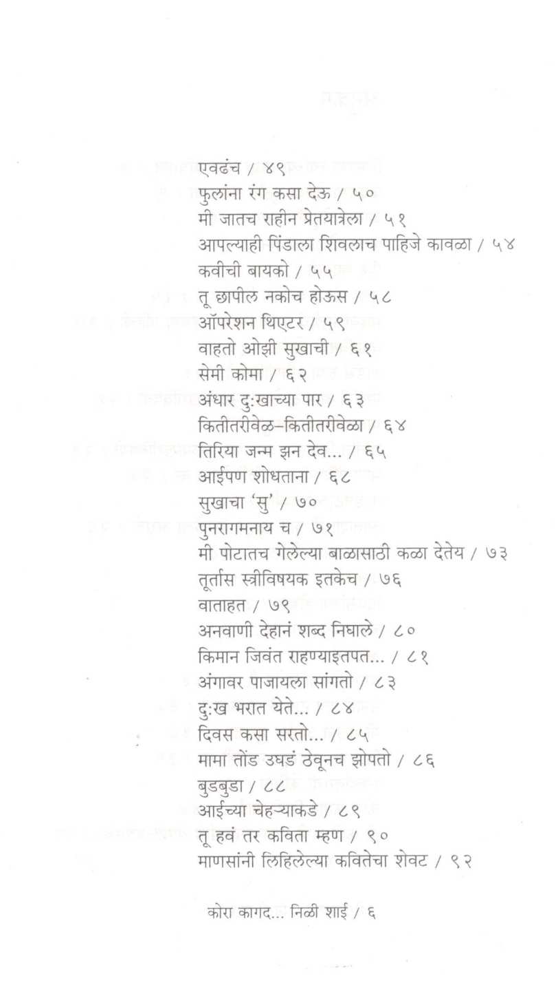 Kora Kagad.. Nili Shai ( कोरा कागद... निळी शाई... ) by Manoj Borgaonkar ( मनोज बोरगावकर )