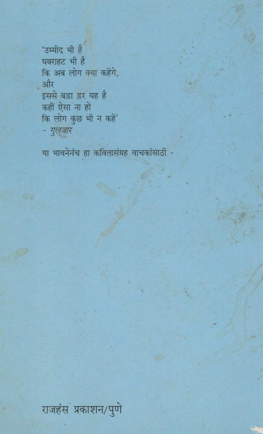 Kora Kagad.. Nili Shai ( कोरा कागद... निळी शाई... ) by Manoj Borgaonkar ( मनोज बोरगावकर )