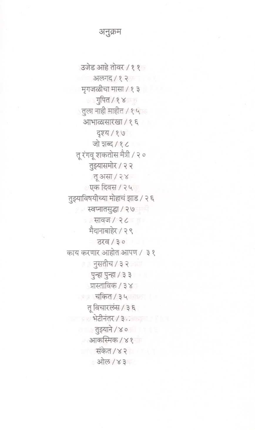 Mrugajalicha Masa ( मृगजळीचा मासा ) by Kavita Mahajan ( कविता महाजन )