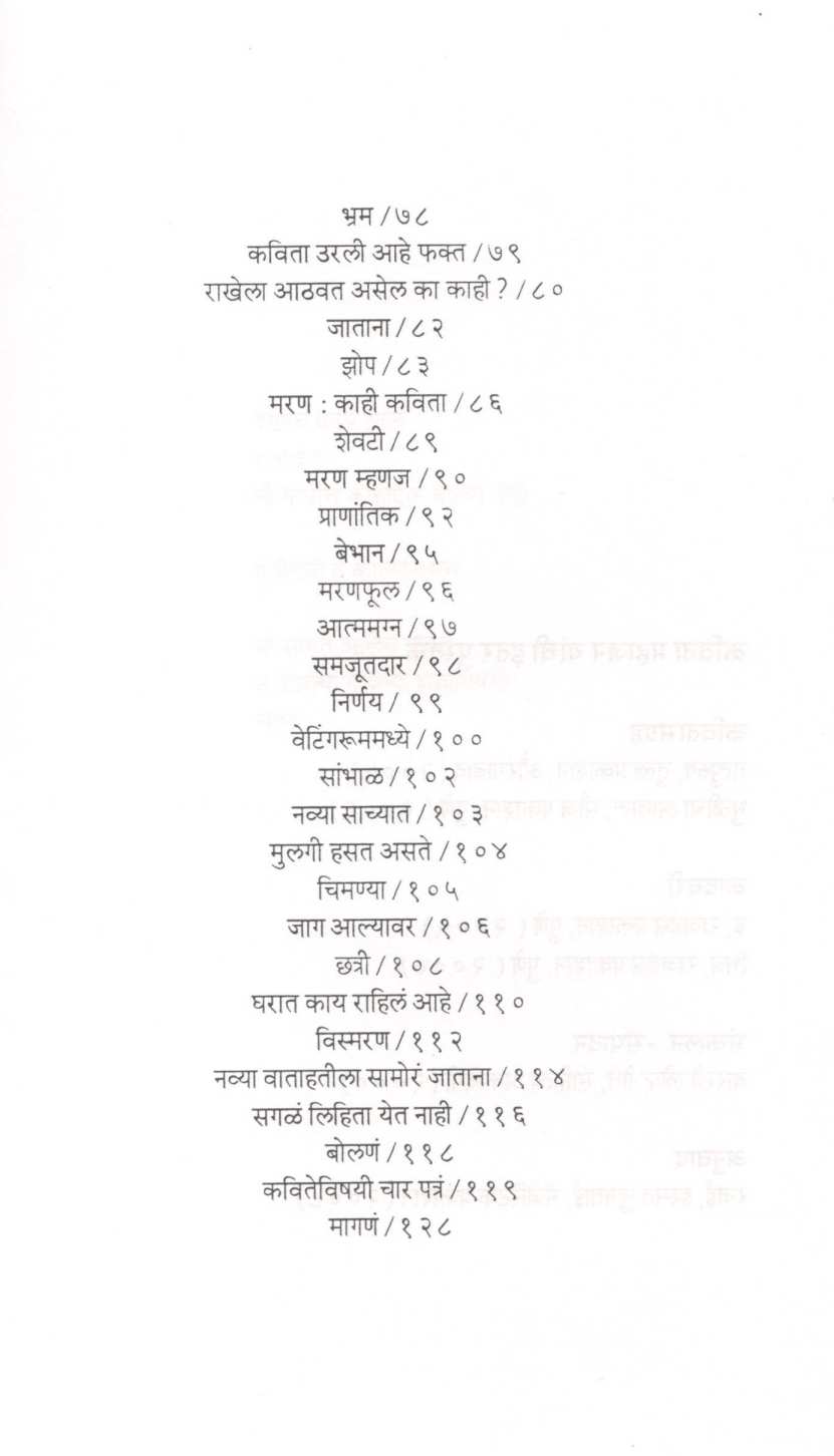 Mrugajalicha Masa ( मृगजळीचा मासा ) by Kavita Mahajan ( कविता महाजन )