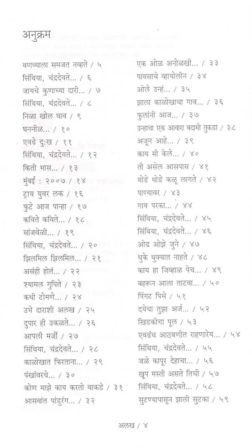 Alakh ( अलख ) by Ambrish Mishra ( अंबरीश मिश्र )