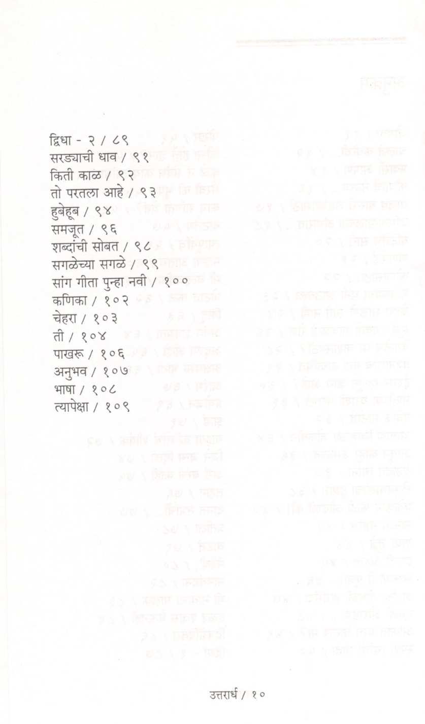 Uttarardha ( उत्तरार्ध ) by Asavari Kakade ( आसावरी काकडे )
