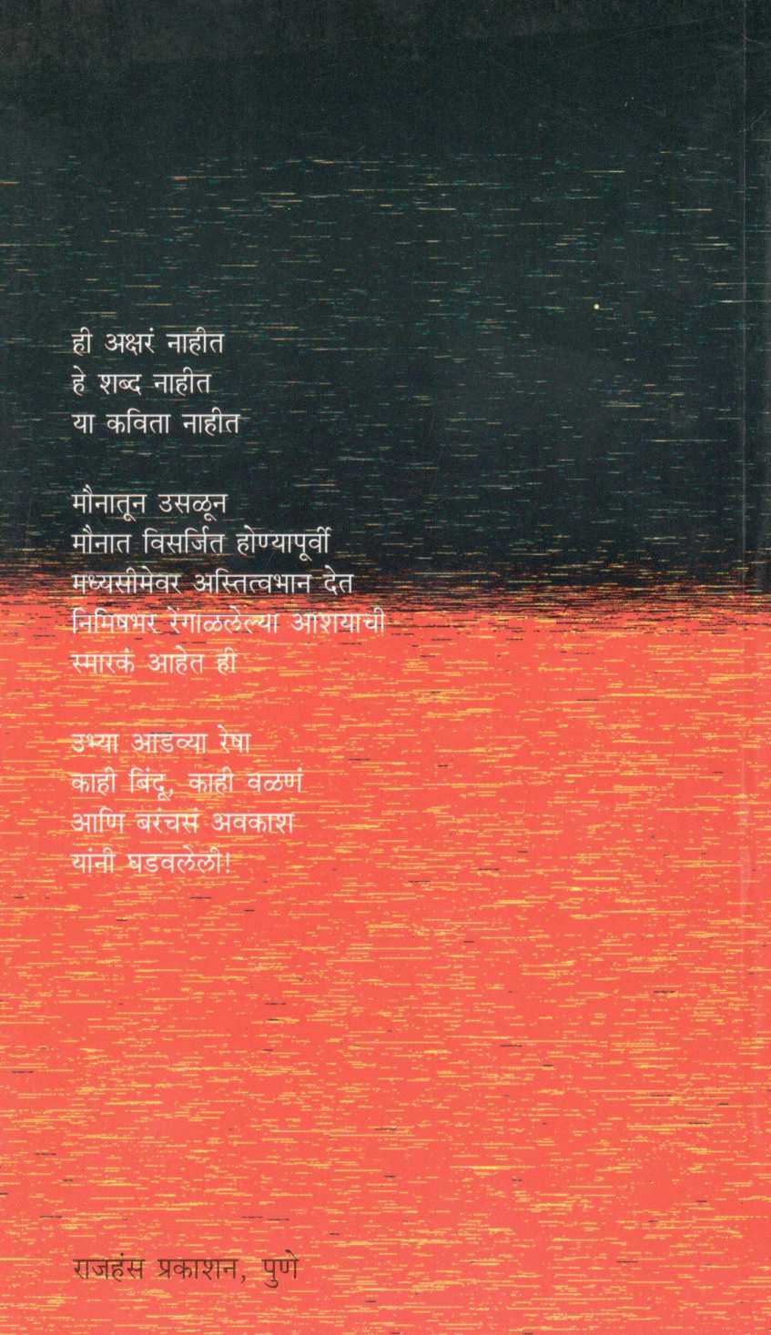Uttarardha ( उत्तरार्ध ) by Asavari Kakade ( आसावरी काकडे )
