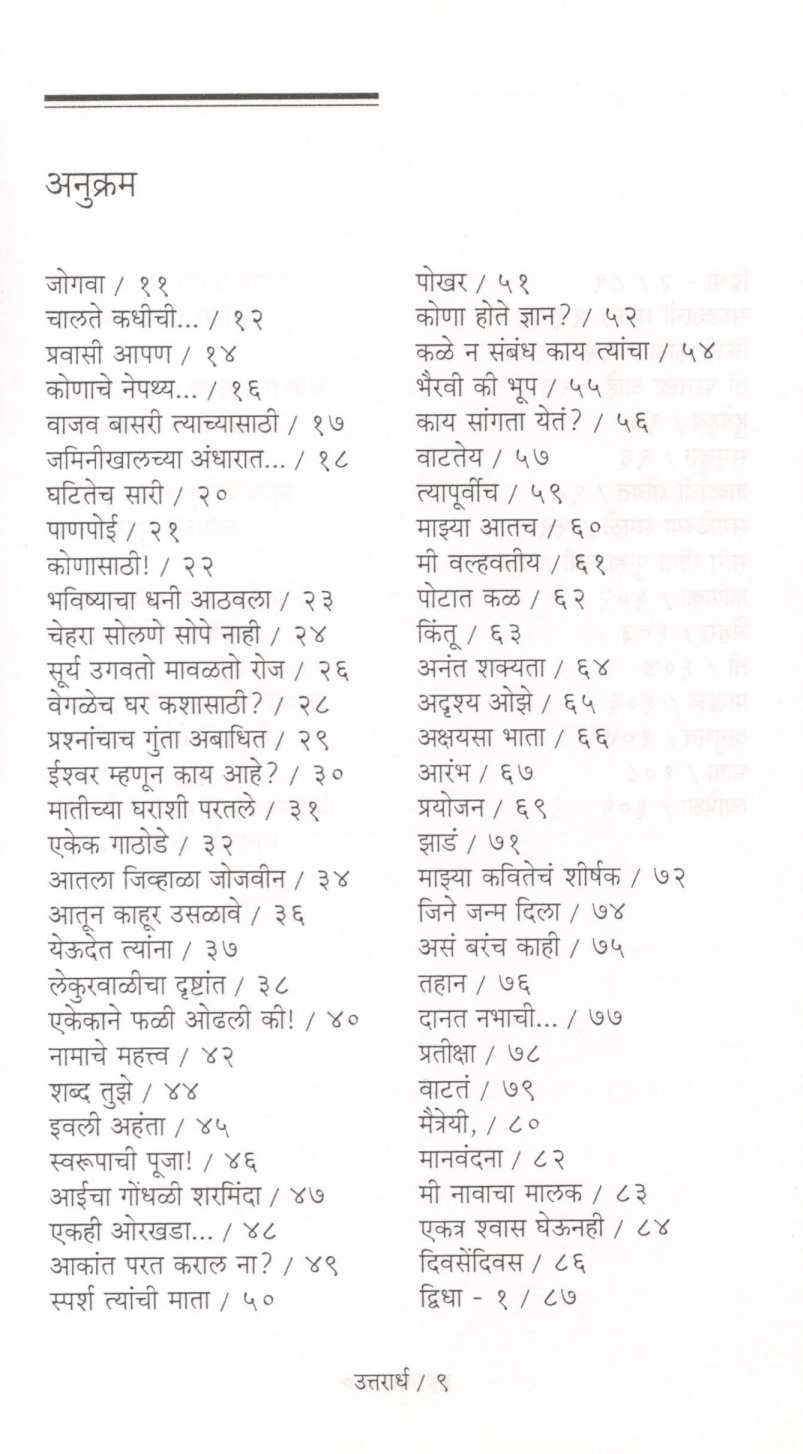 Uttarardha ( उत्तरार्ध ) by Asavari Kakade ( आसावरी काकडे )