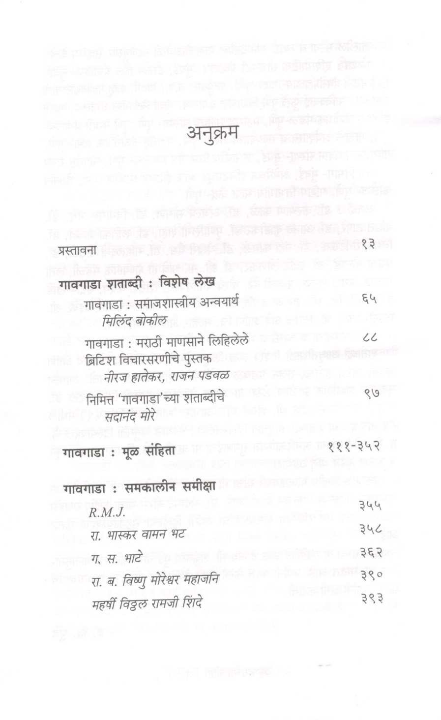 Gavgada : Shatabdi Avruti ( गावगाडा : शताब्दी आवृत्ती ) by Trimbak Atre ( त्रिंबक आत्रे )
