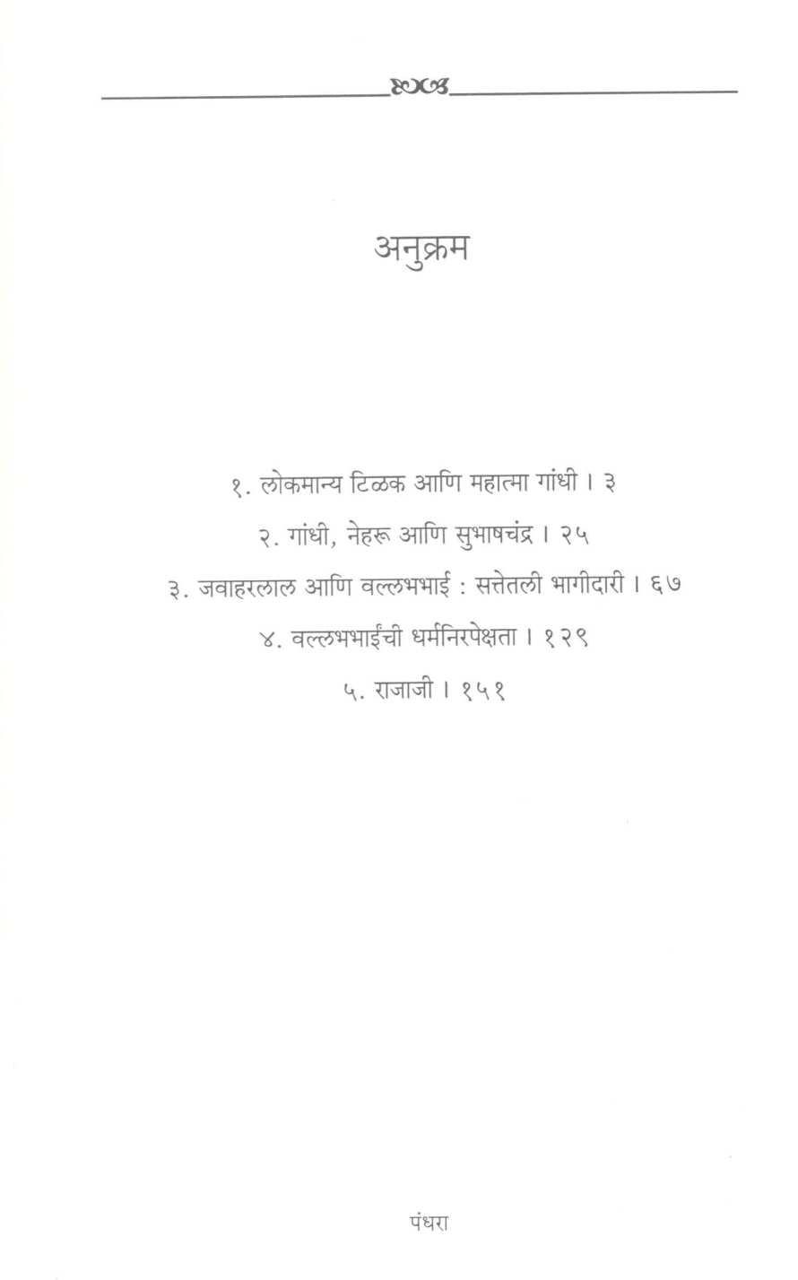 Tyana Samjun Ghetana ( त्यांना समजून घेताना ) by Narendra Chapalgavkar ( नरेन्द्र चपळगावकर )