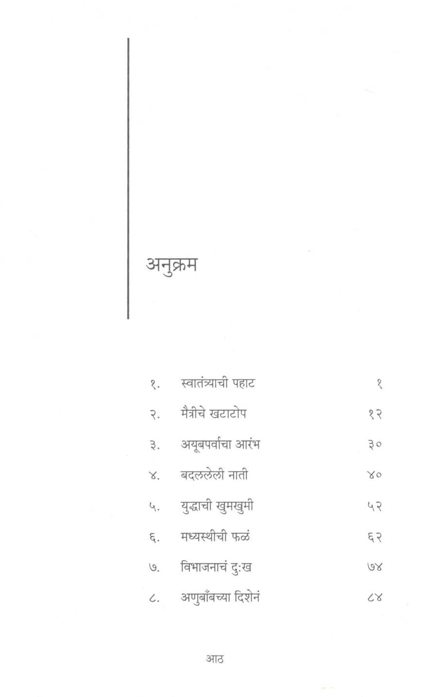 Savadha Aika... ( सावध ऐका… ) by Vishakha Patil ( विशाखा पाटील )