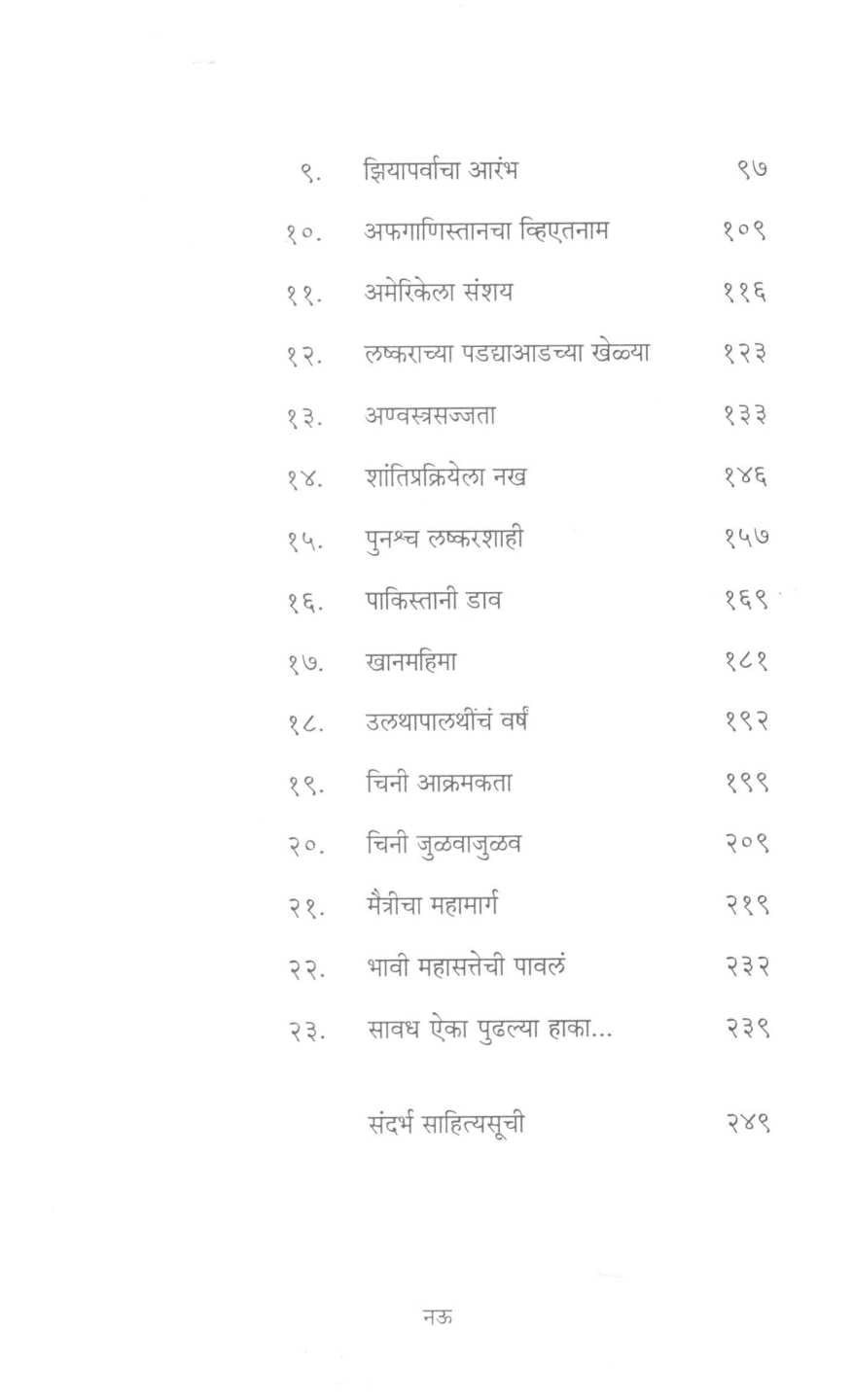Savadha Aika... ( सावध ऐका… ) by Vishakha Patil ( विशाखा पाटील )