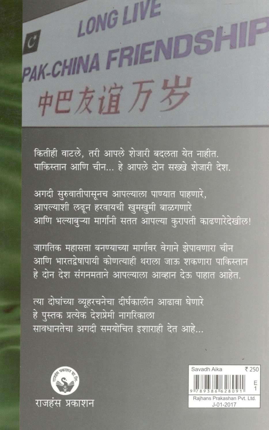 Savadha Aika... ( सावध ऐका… ) by Vishakha Patil ( विशाखा पाटील )