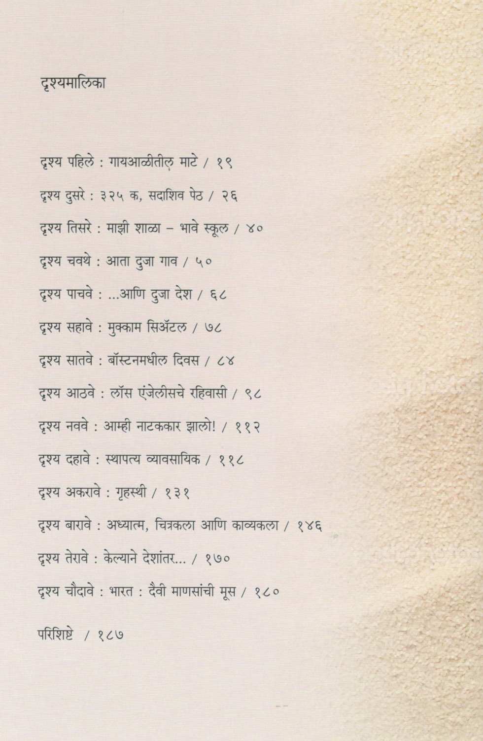 Shimpetale Akash ( शिंपेतले आकाश ) by Shreenivas Mate ( श्रीनिवास माटे )