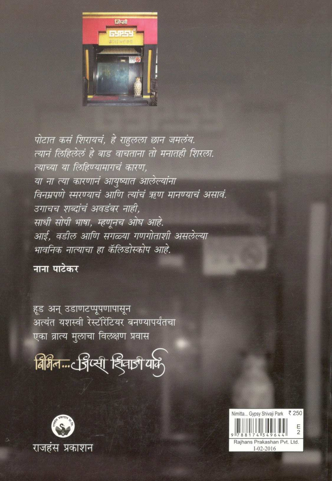 Nimitta… Gypsy Shivaji Park ( निमित्त... जिप्सी शिवाजी पार्क ) by Rahul Limaye ( राहूल लिमये )