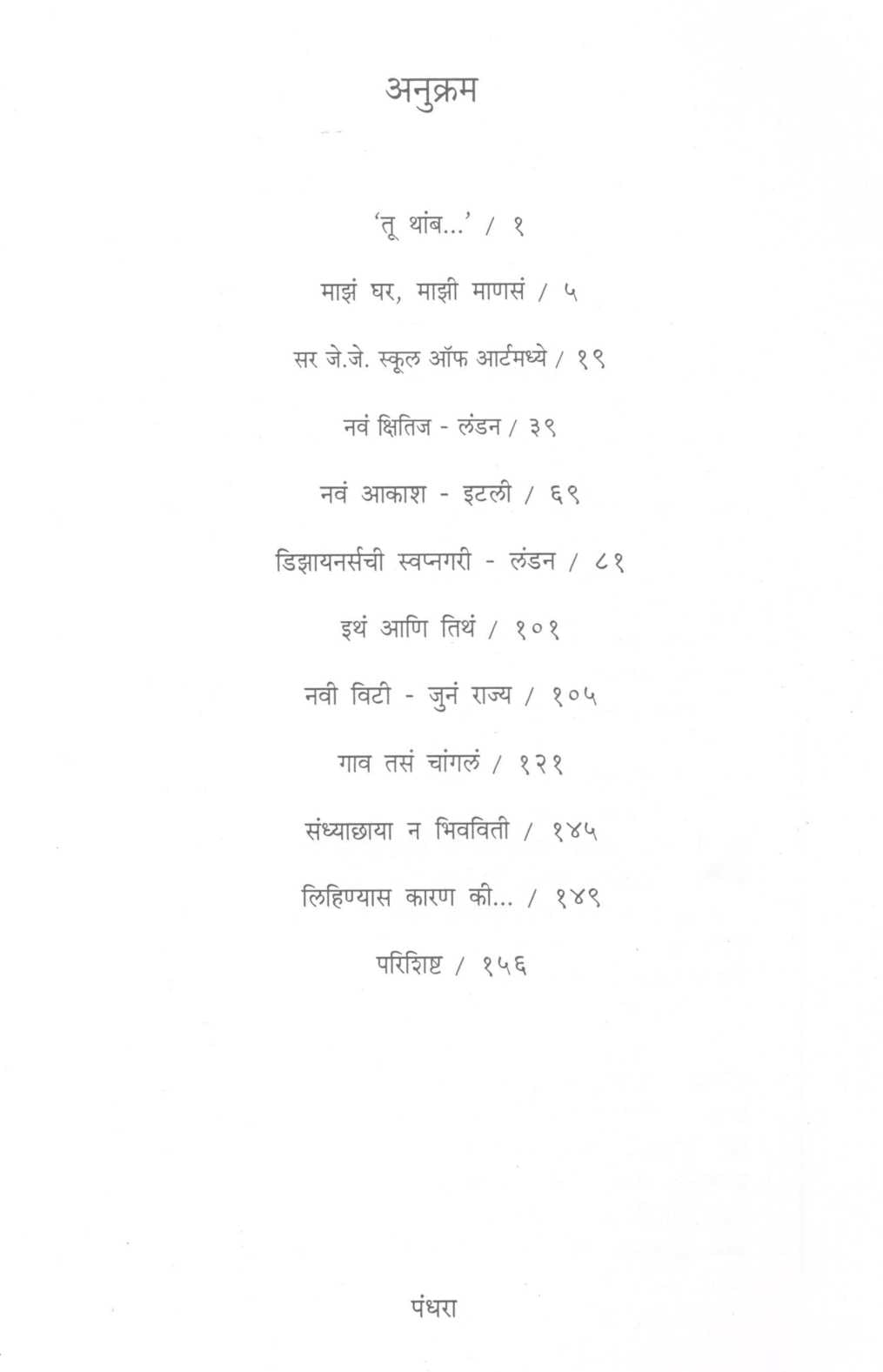 Roby Disilvha ( रॉबी डिसिल्वा ) by Veena Gavankar ( वीणा गवाणकर )