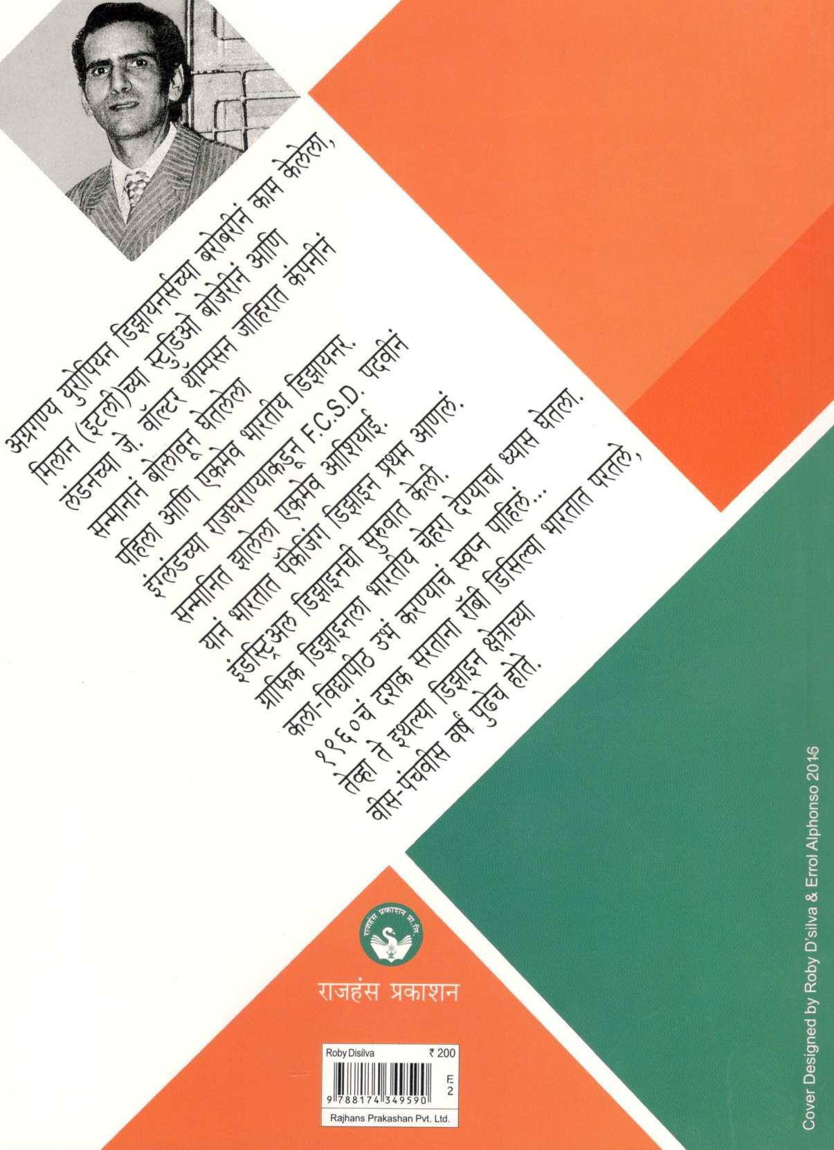 Roby Disilvha ( रॉबी डिसिल्वा ) by Veena Gavankar ( वीणा गवाणकर )