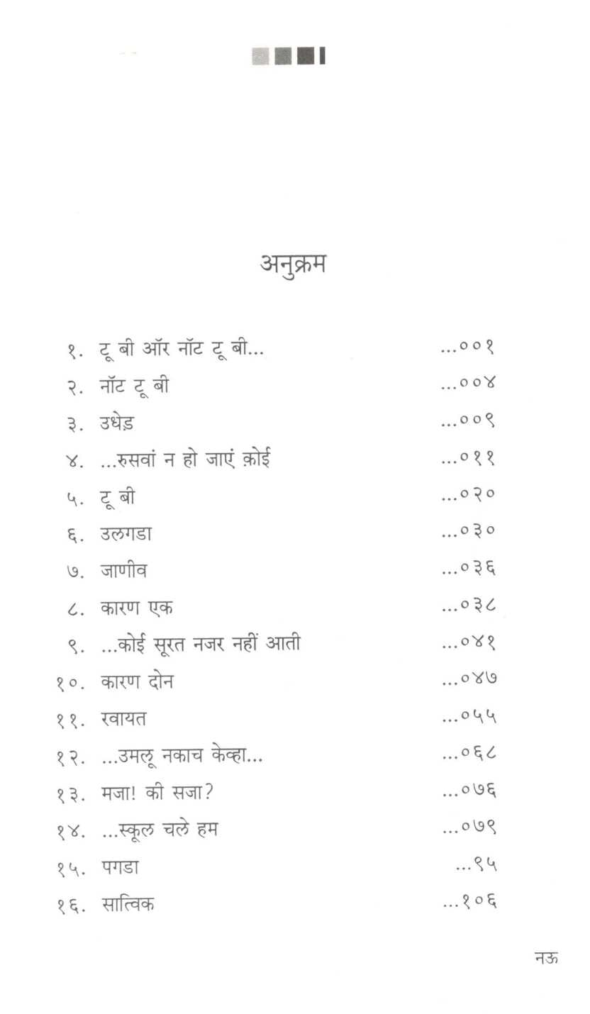 Apule Apan ( आपुले आपण ) by Jait ( जैत )