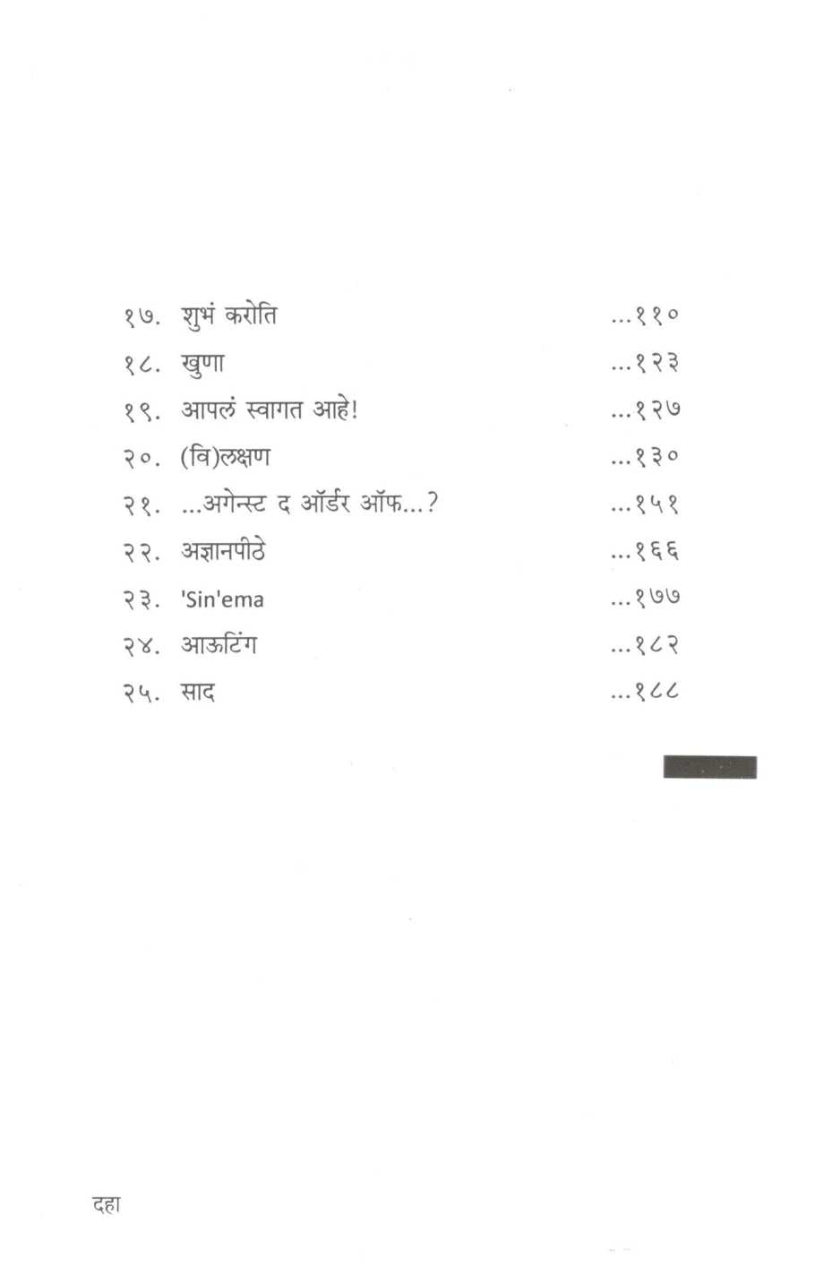 Apule Apan ( आपुले आपण ) by Jait ( जैत )