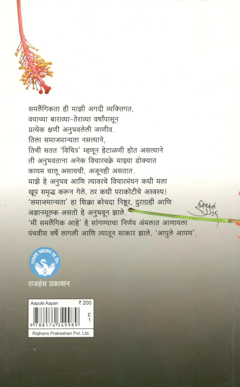 Apule Apan ( आपुले आपण ) by Jait ( जैत )