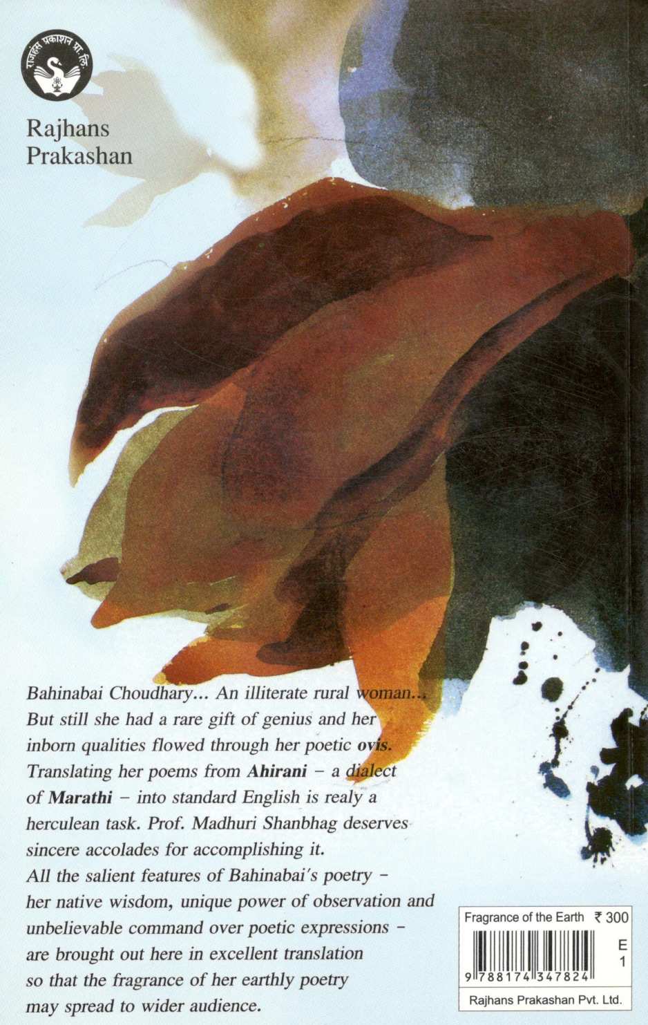 Fragrance Of The Earth ( Fragrance Of The Earth ) by Bahinabai Choudhary ( बहिणाबाई चौधरी )