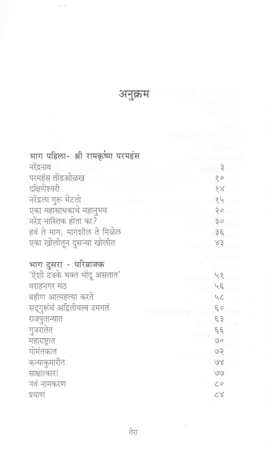 Yoddha Sansaysi ( योद्धा संन्यासी ) by Vasant Potdar ( वसंत पोतदार )