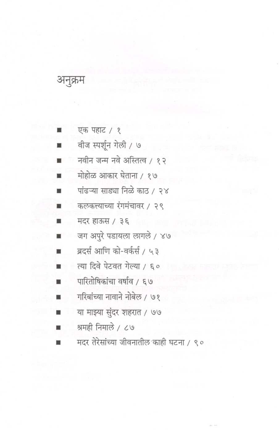 Mother Teresa ( मदर तेरेसा ) by Asha Kardale ( आशा कर्दळे )