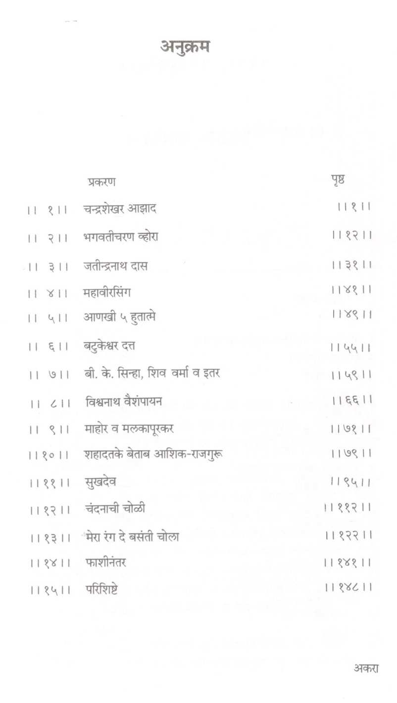 Agniputra ( अग्निपुत्र ) by Vasant Potdar ( वसंत पोतदार )
