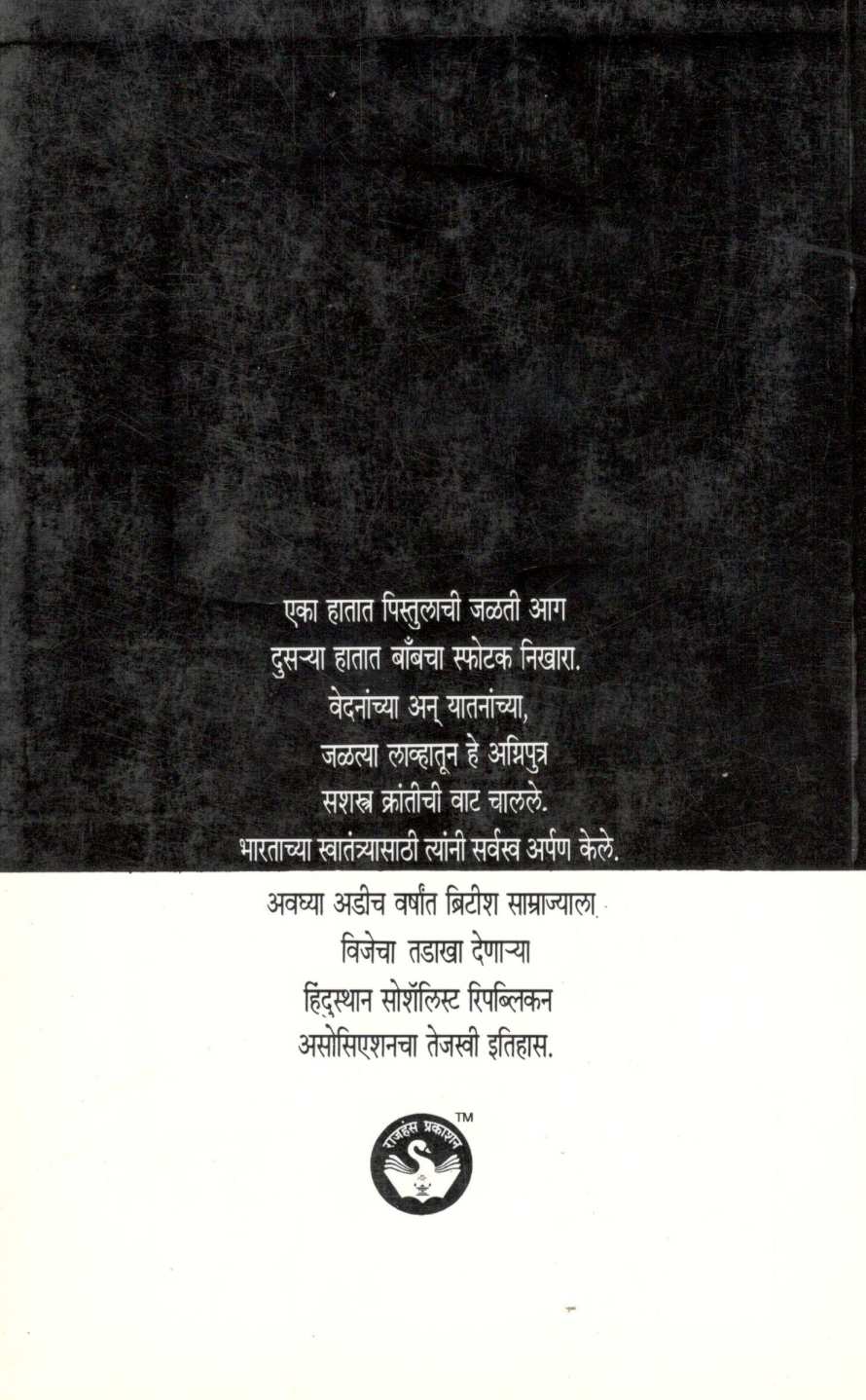 Agniputra ( अग्निपुत्र ) by Vasant Potdar ( वसंत पोतदार )