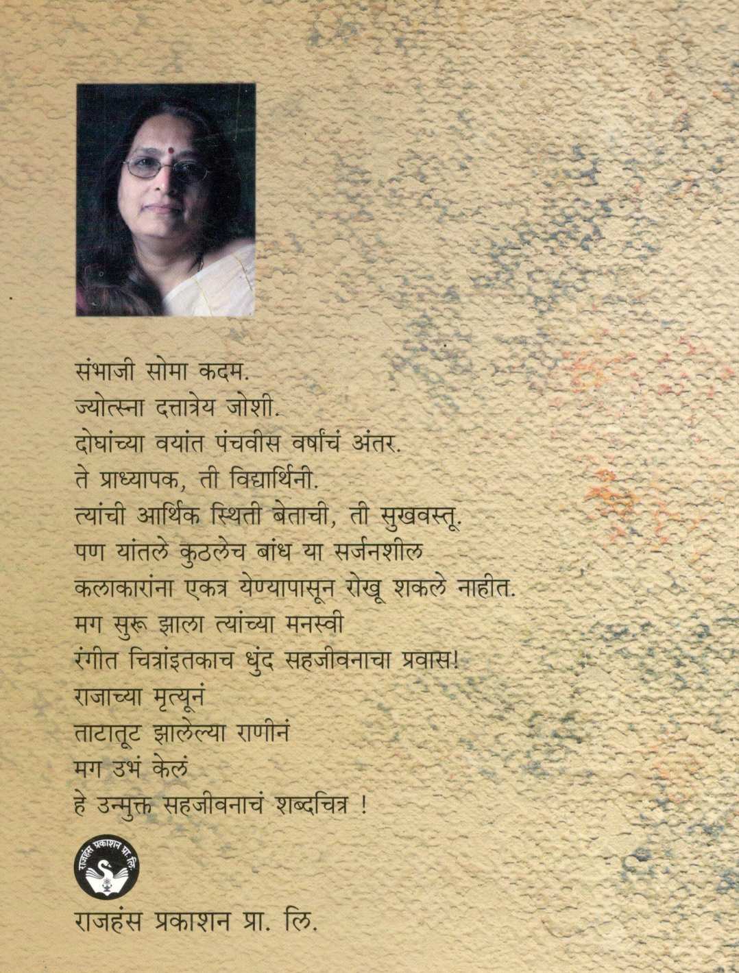 Sir Ani Mi ( सर आणि मी ) by Jyotsna Kadam ( ज्योत्स्ना कदम )