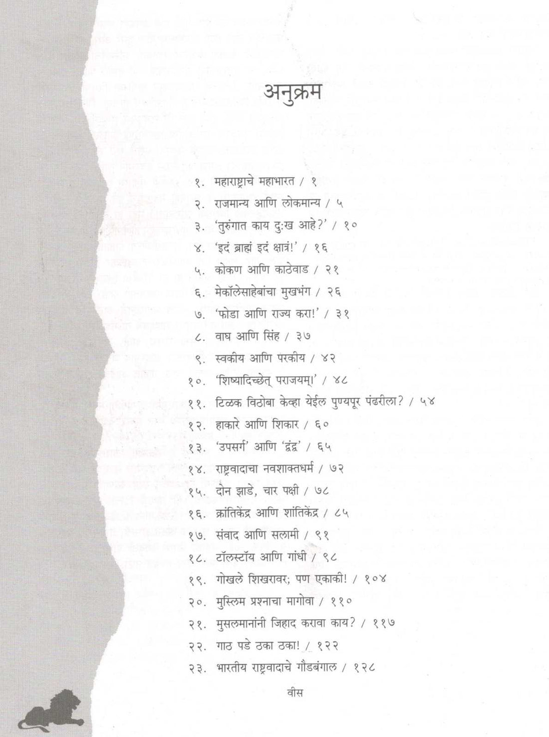 Lokmanya Te Mahtama (Part -1 & 2) ( लोकमान्य ते महात्मा (खंड - १ आणि २) ) by Dr. Sadanand More ( डॉ. सदानंद मोरे )
