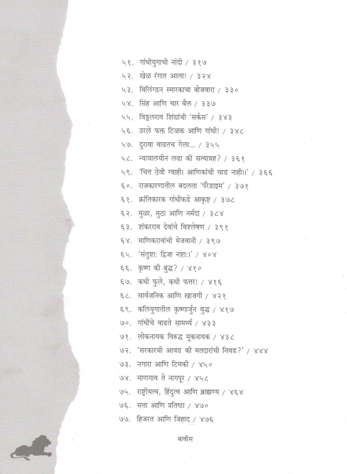 Lokmanya Te Mahtama (Part -1 & 2) ( लोकमान्य ते महात्मा (खंड - १ आणि २) ) by Dr. Sadanand More ( डॉ. सदानंद मोरे )