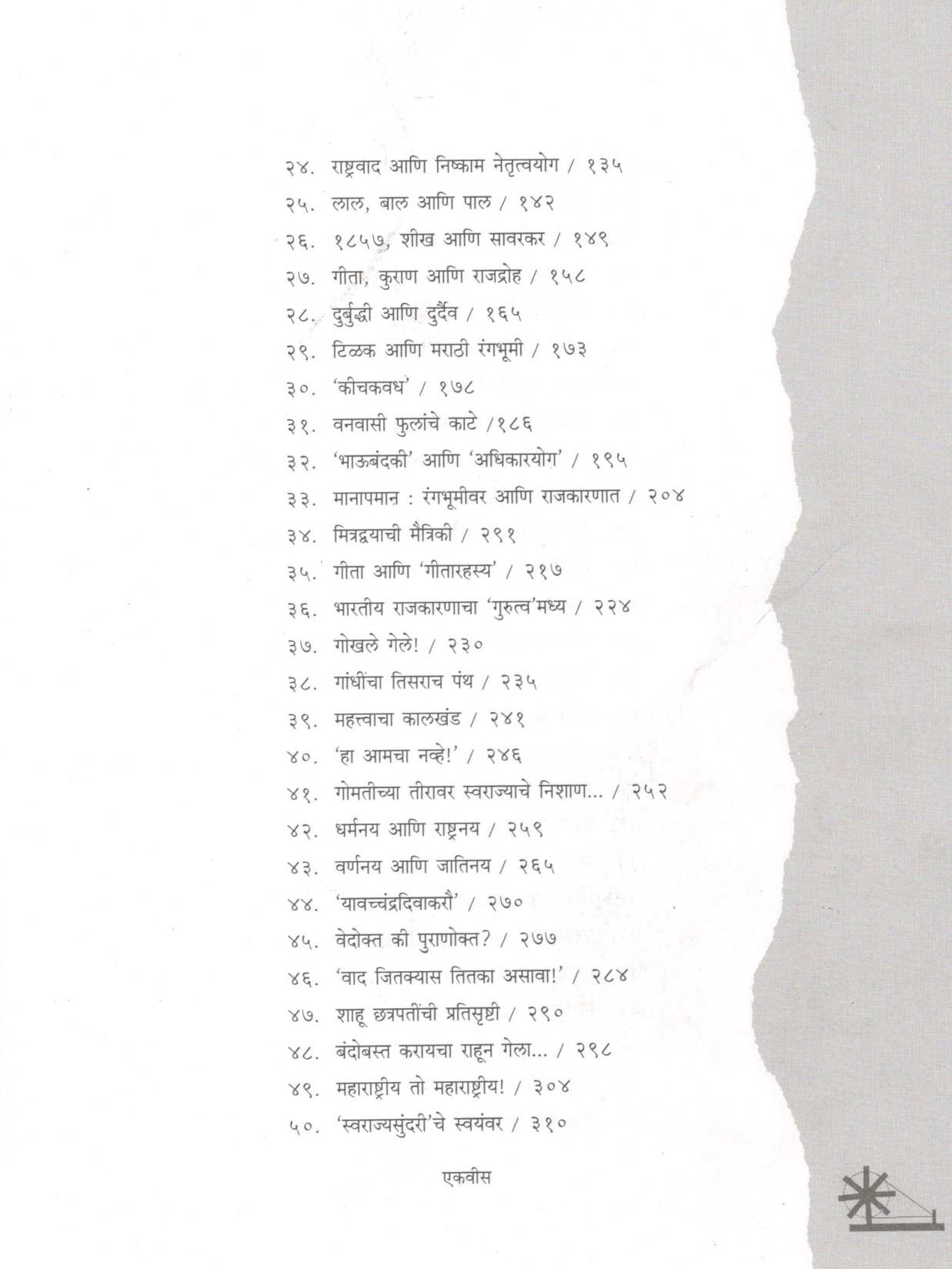Lokmanya Te Mahtama (Part -1 & 2) ( लोकमान्य ते महात्मा (खंड - १ आणि २) ) by Dr. Sadanand More ( डॉ. सदानंद मोरे )