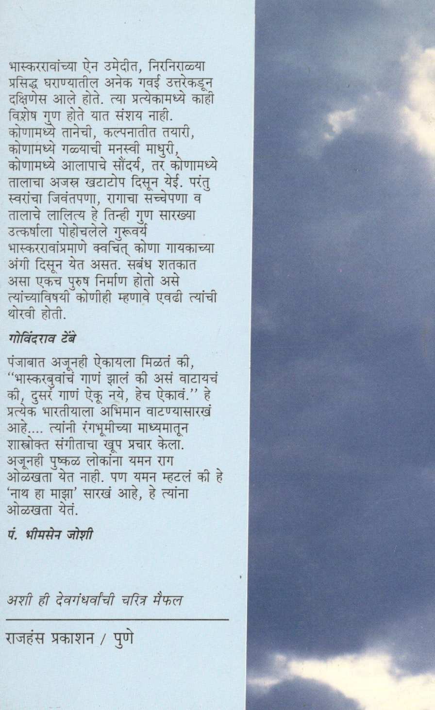 Devgandharva ( देवगंधर्व ) by Shaila Datar ( शैला दातार )
