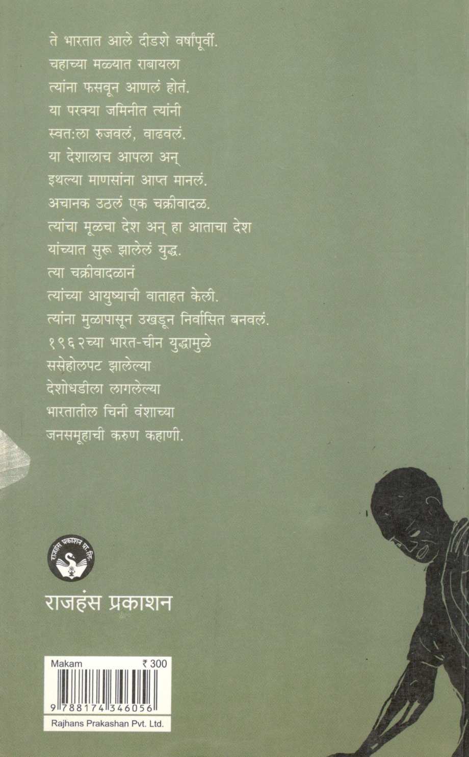 Makam ( माकाम ) by Rita Chaudhury ( रिटा चौधरी )
