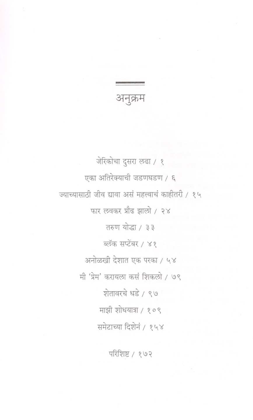 Sudakadun Karunekade ( सुडाकडून करुणेकडे ) by Tass Sada ( तास साडा )