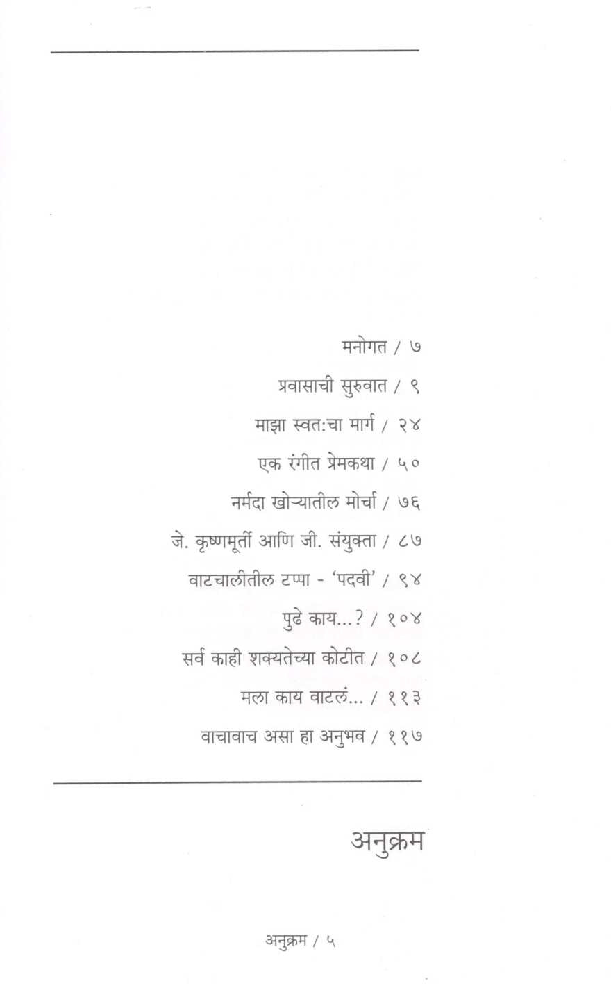 Goshta : Eka Kharya 'Idiot'chi ( गोष्ट : एका ख-या 'इडियट'ची ) by Other ( इतर )