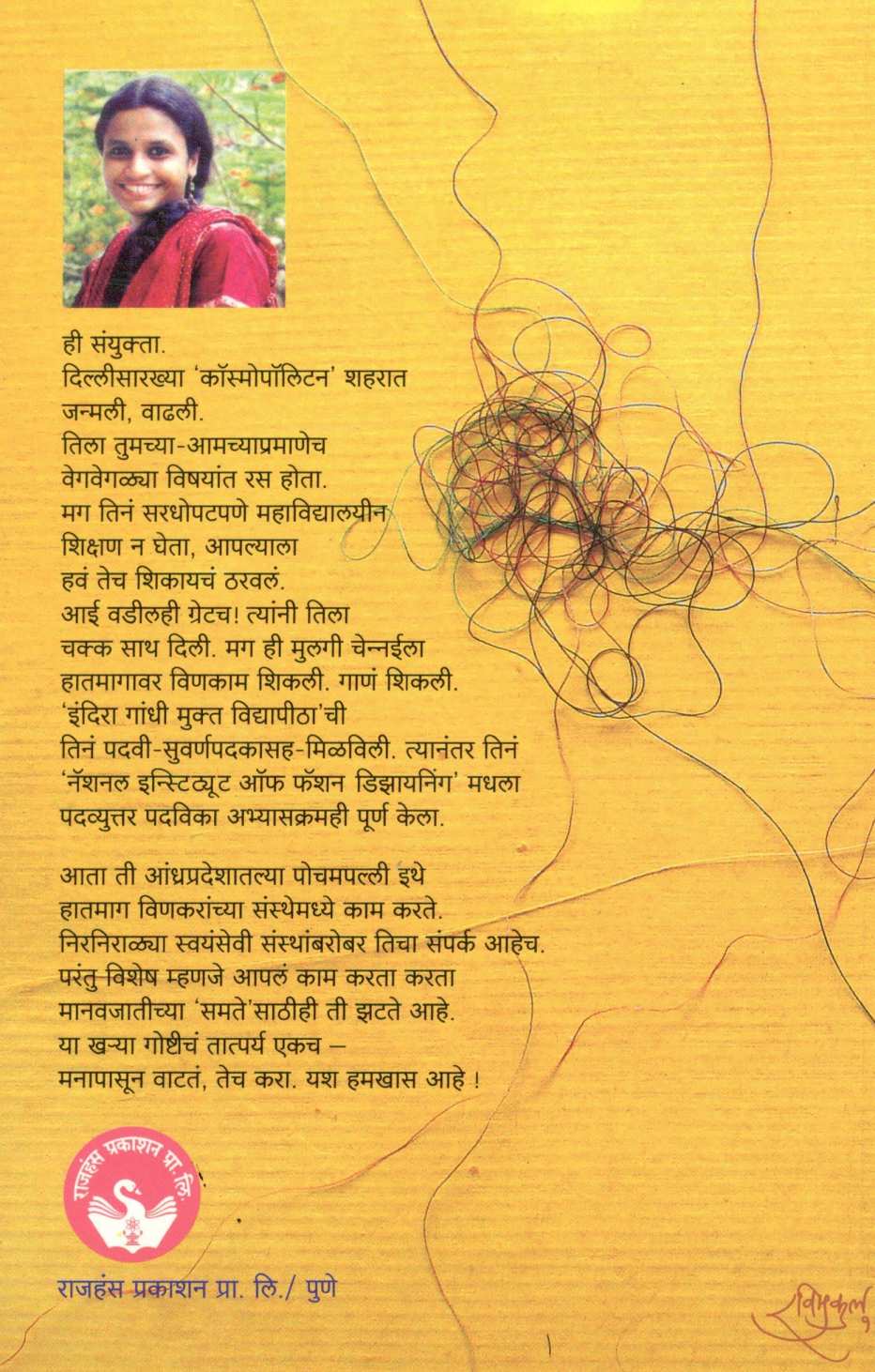 Goshta : Eka Kharya 'Idiot'chi ( गोष्ट : एका ख-या 'इडियट'ची ) by Other ( इतर )