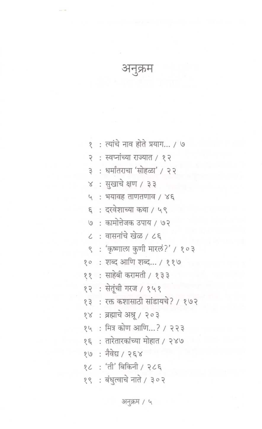 Blood Brothers ( ब्लड ब्रदर्स ) by M. J. Akbar ( एम. जे. अकबर )