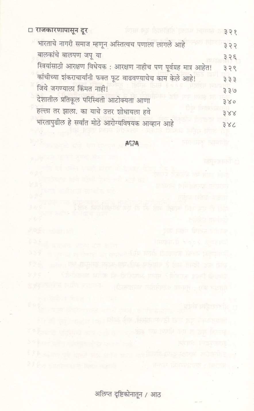 Alipta Drushtikonatun ( अलिप्त दृष्टिकोनातून ) by P. Chidambaram ( पी. चिदंबरम )