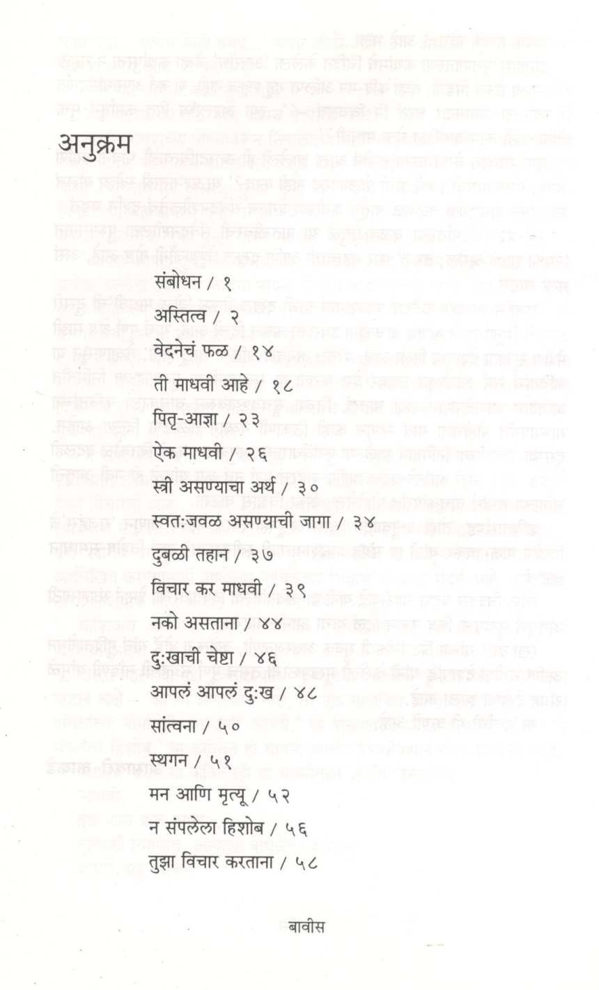 Bol Madhavi ( बोल माधवी ) by Chandraprakash Deval ( चन्द्रप्रकाश देवल )