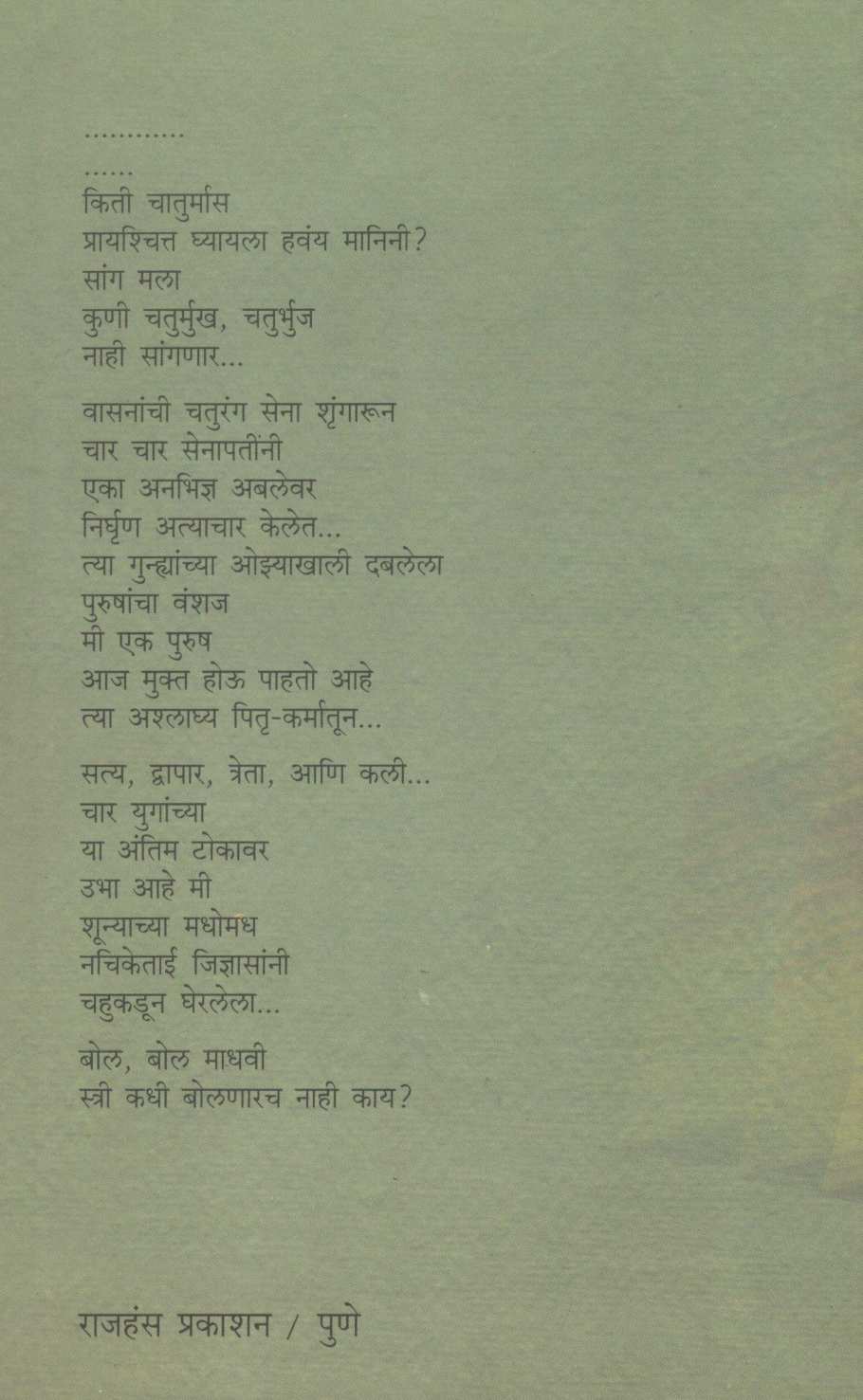 Bol Madhavi ( बोल माधवी ) by Chandraprakash Deval ( चन्द्रप्रकाश देवल )