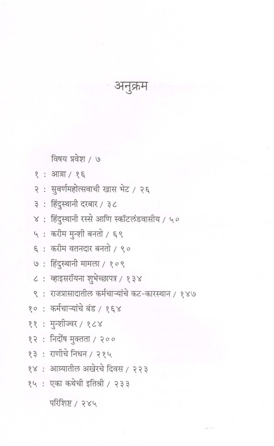 Victoria Aani Abdul ( व्हिक्टोरिया आणि अब्दुल ) by Shrawani Basu ( श्रावणी बसू )