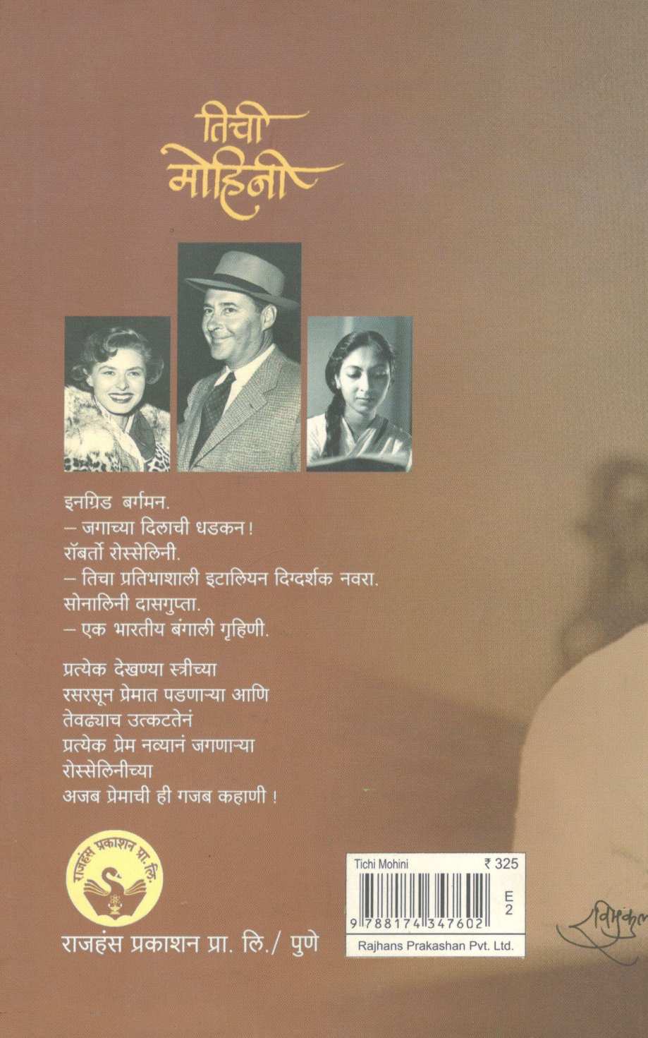 Tichi Mohini ( तिची मोहिनी ) by Dileep Padgaonkar ( दिलीप पाडगांवकर )