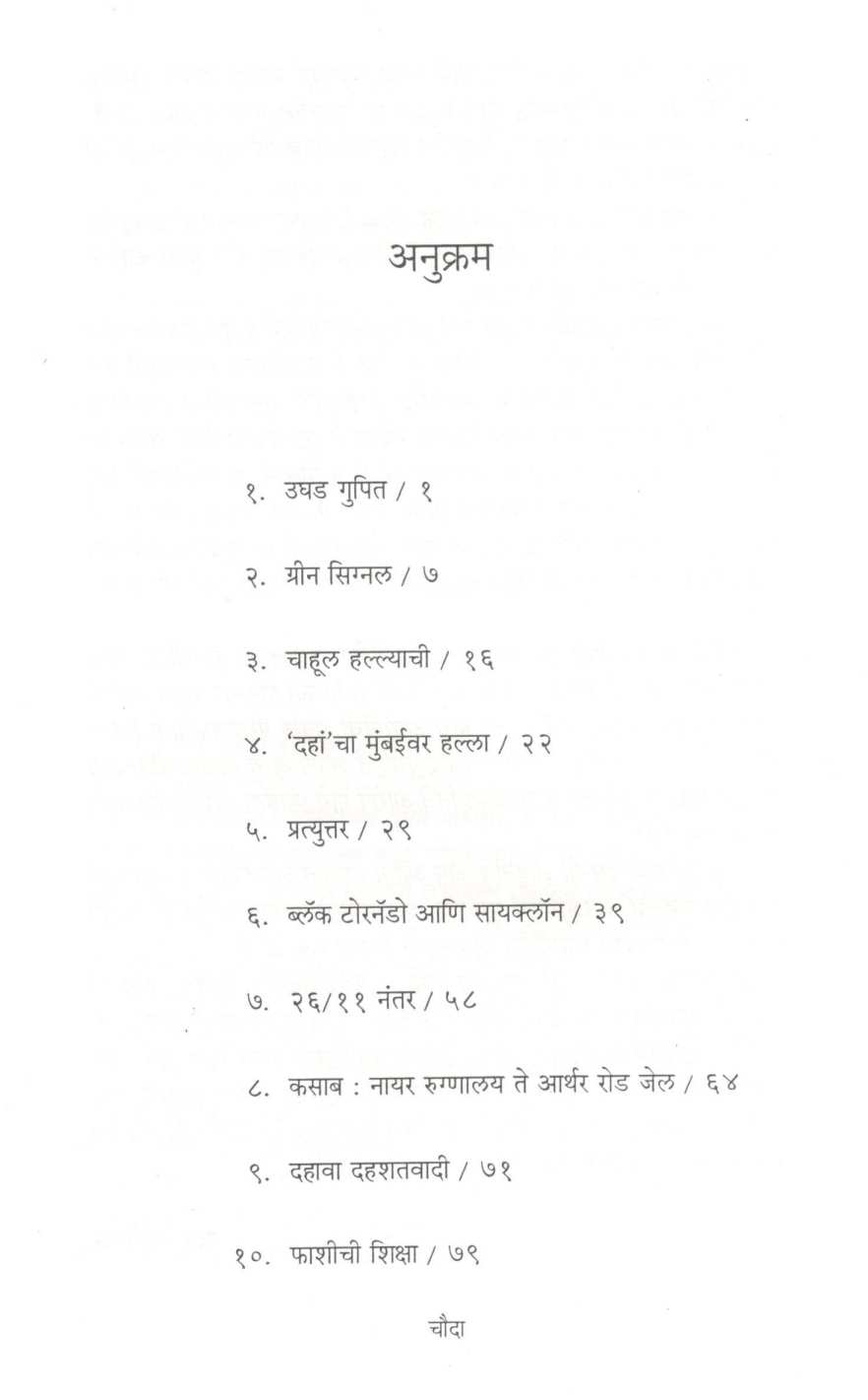 Operation X ( ऑपरेशन एक्स ) by Pradnya Jambhekar - Chavan ( प्रज्ञा जांभेकर - चव्हाण )