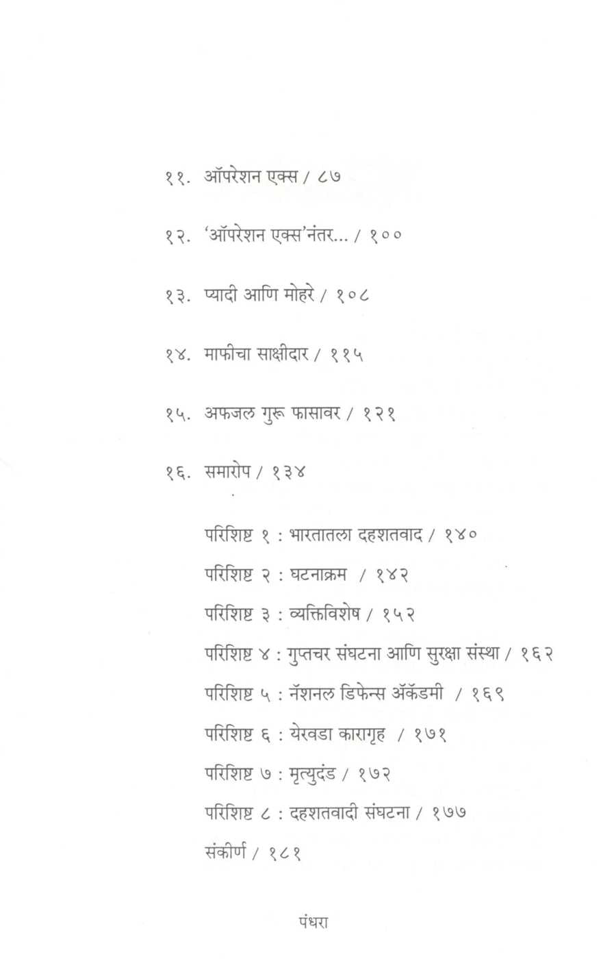 Operation X ( ऑपरेशन एक्स ) by Pradnya Jambhekar - Chavan ( प्रज्ञा जांभेकर - चव्हाण )
