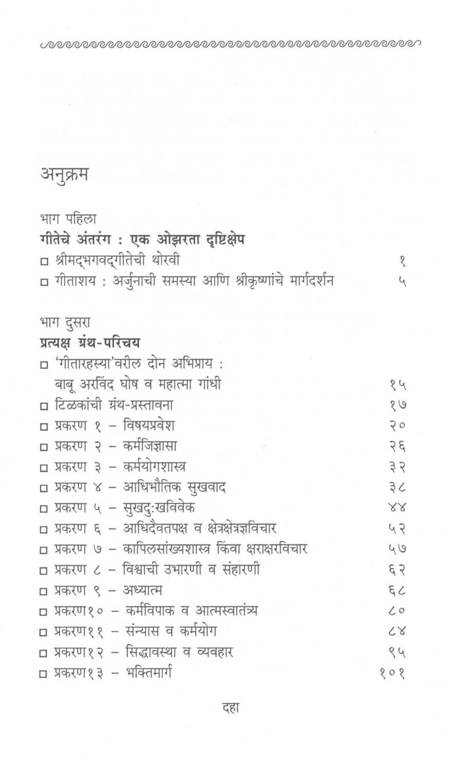 Saar 'Geetarahasya'che ( सार 'गीतारह्स्या'चे ) by K. R. Shirwadkar ( के. रं. शिरवाडकर )