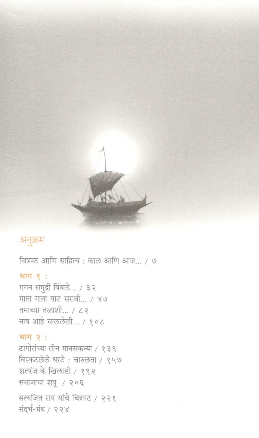 Gagan Samudri Bimbale... ( गगन समुद्री बिंबले... by Vijay Padalkar ( विजय पाडळकर )
