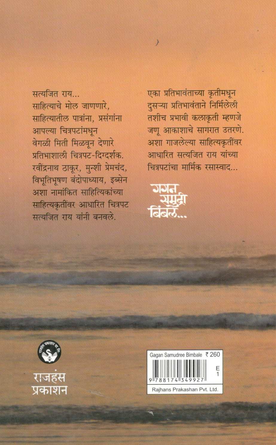 Gagan Samudri Bimbale... ( गगन समुद्री बिंबले... by Vijay Padalkar ( विजय पाडळकर )